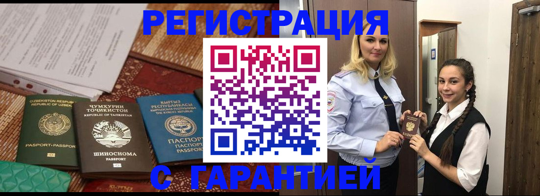 временная регистрация 2025 в Лабытнанги