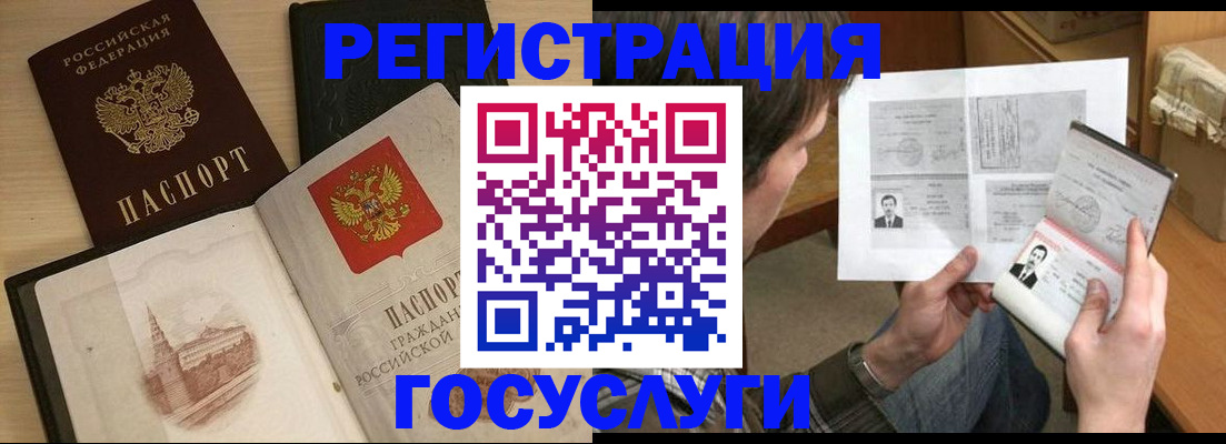 прописка в Лабытнанги